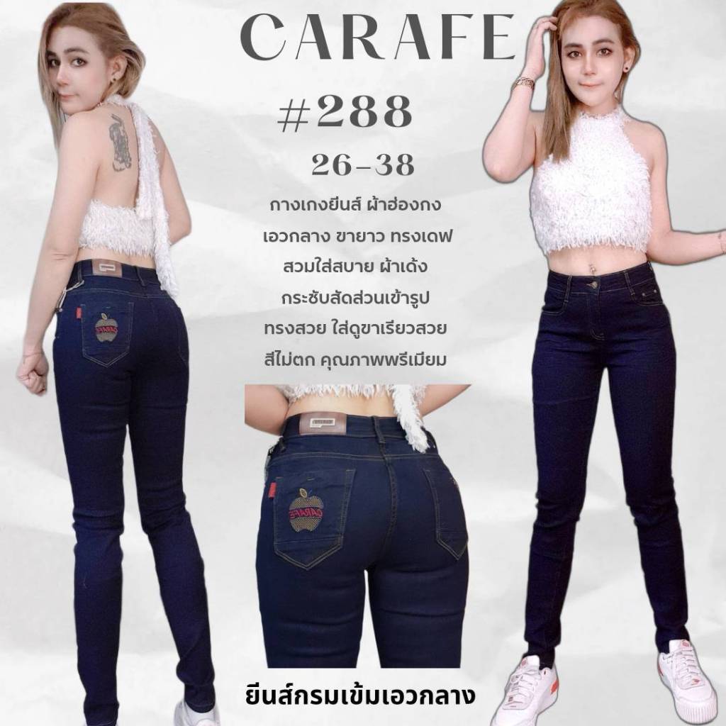 288กางเกงยีนส์ผ้าฮ่องกงCarafeกรมเข้มปักแอ๊ปเปิ้ลขายาว