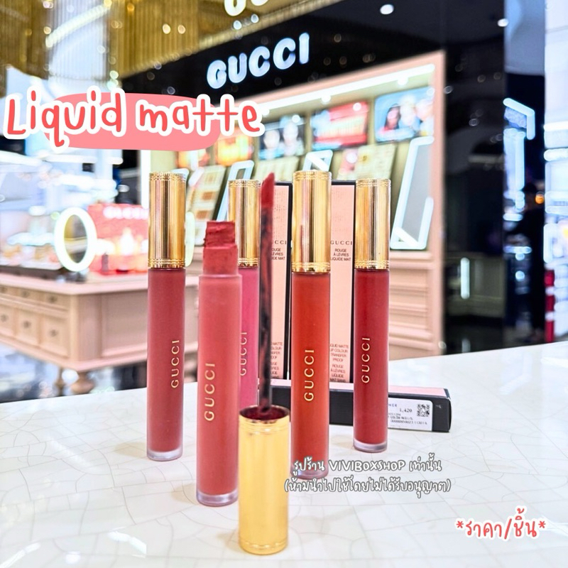 Gucci liquid matte lipstick รุ่นใหม่ 👑 ป้ายคิงแท้ 💯ผลิต ปี2025 Kingpower [VIVIBOXSHOP]