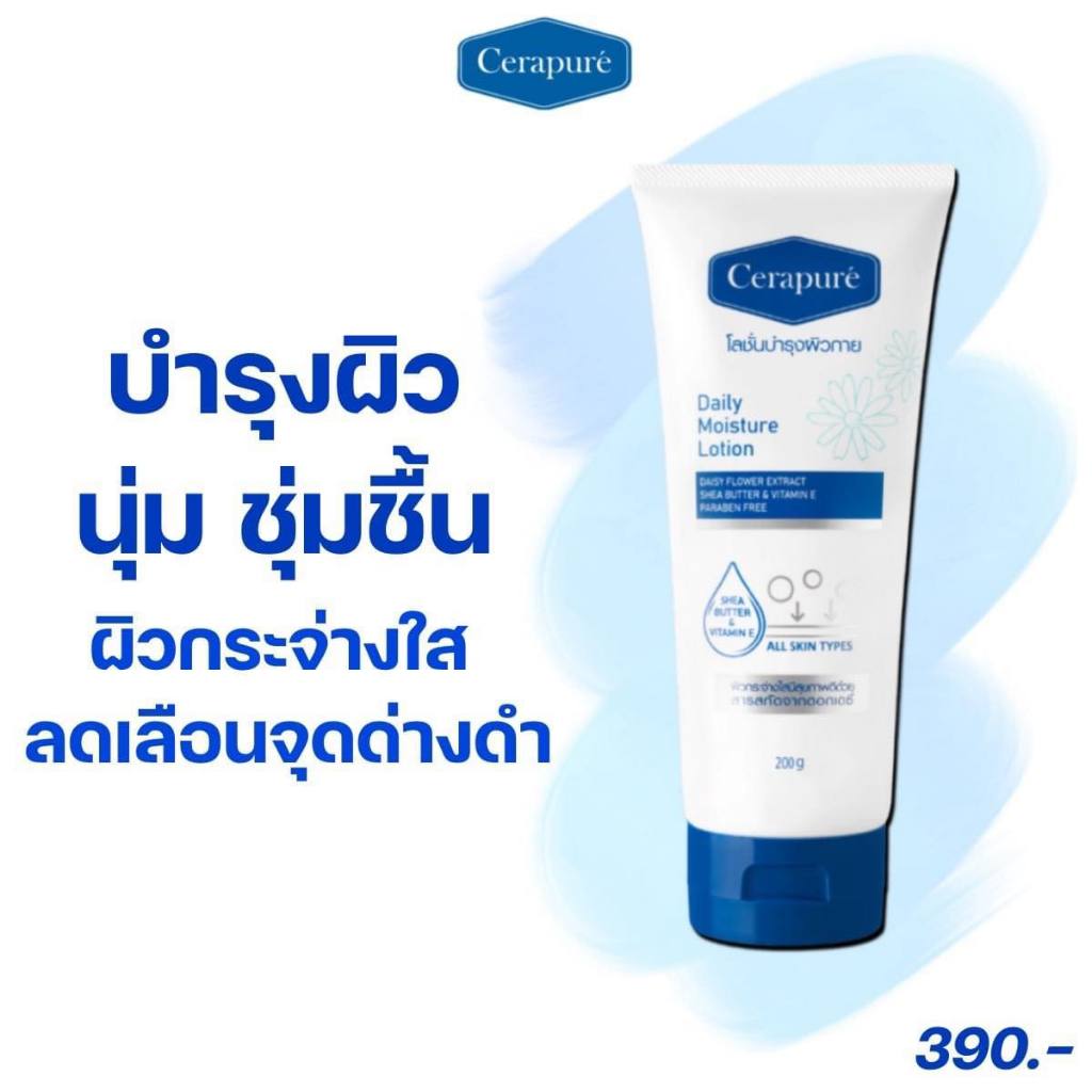 Cerapure (เซราพิวเร่) โลชั่น บำรุงผิวกาย ขนาด 200 g ของแท้ พร้อมส่ง
