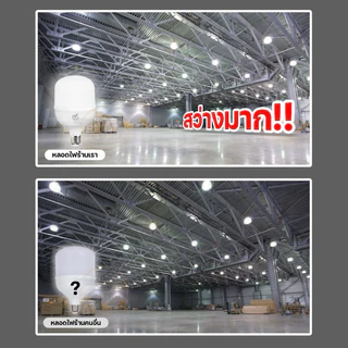 หลอดไฟ LED 45w 65w 85w มั่นใจ สว่าง ประหยัด ปลอดภัยและใช้ได้นาน หลอดไฟLED แสงขาว Daylight สว่างมาก ประหยัดพลังงาน