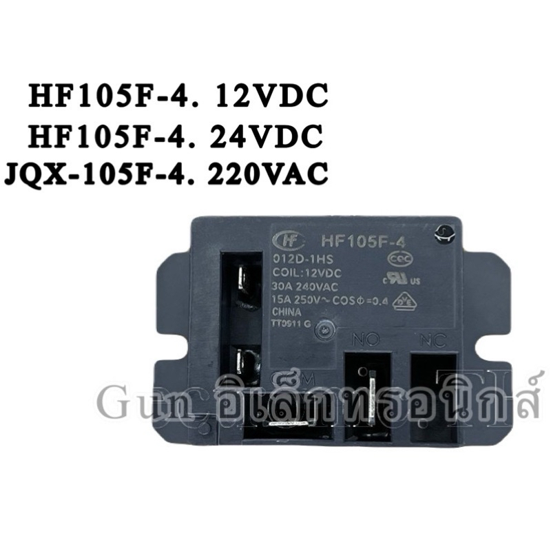 Relay JQX-105F-4 รีเลย์ 12V 24V 220V 30A 4ขา