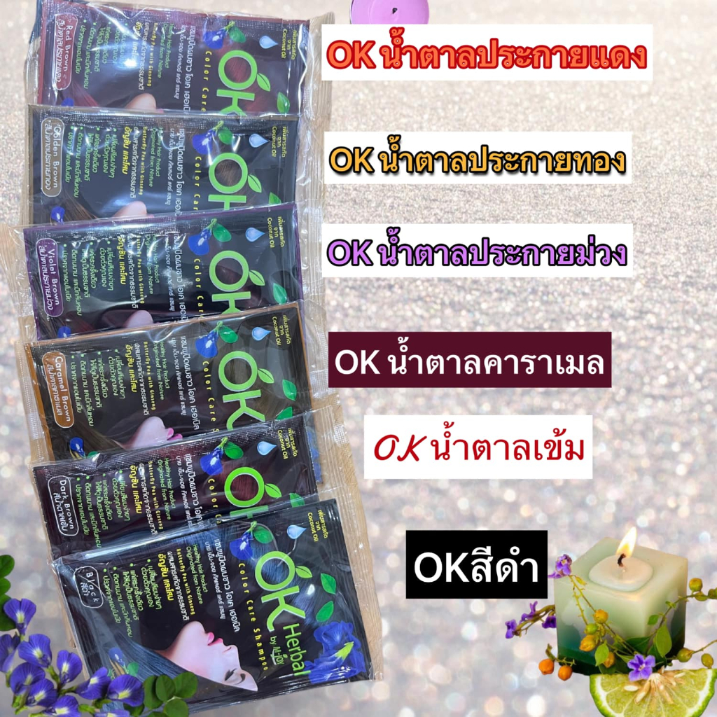 ** 1 ซอง ** OK Herbal โอเค เฮอเบิล แชมพูปิดผมขาว 1 ซอง 30 มล.