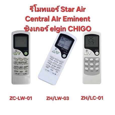 ออกใบกำกับภาษีได้ พร้อมส่ง รีโมทรวมแอร์ ZH/LC-01 , ZC-LW-01 , ZH/LW-03 , รบกวนเช็ครุ่นก่อนสั่งซื้อ!