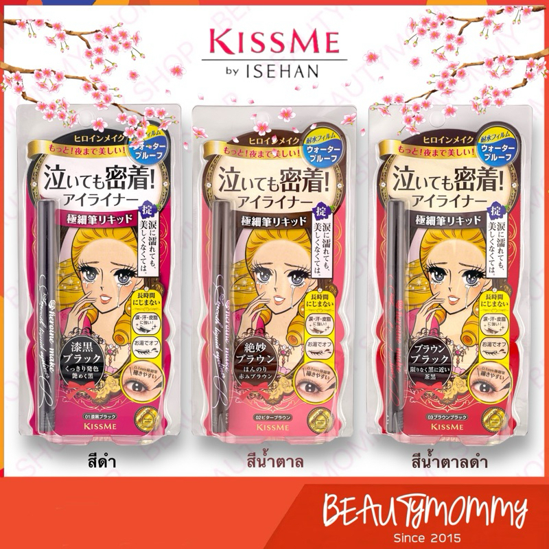 แท้ชัวร์!KISS ME Heroine Make Smooth Liquid Eyeliner Super Waterproof เส้นคม บางเฉียบ 0.1mm.