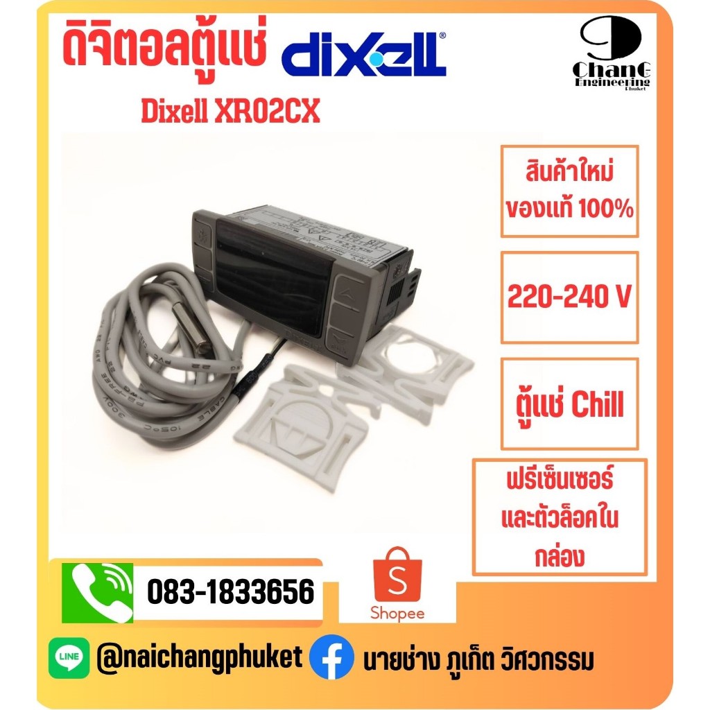 เทอโมควบคุมอุณหภูมิตู้แช่ Dixell XR02CX XR02