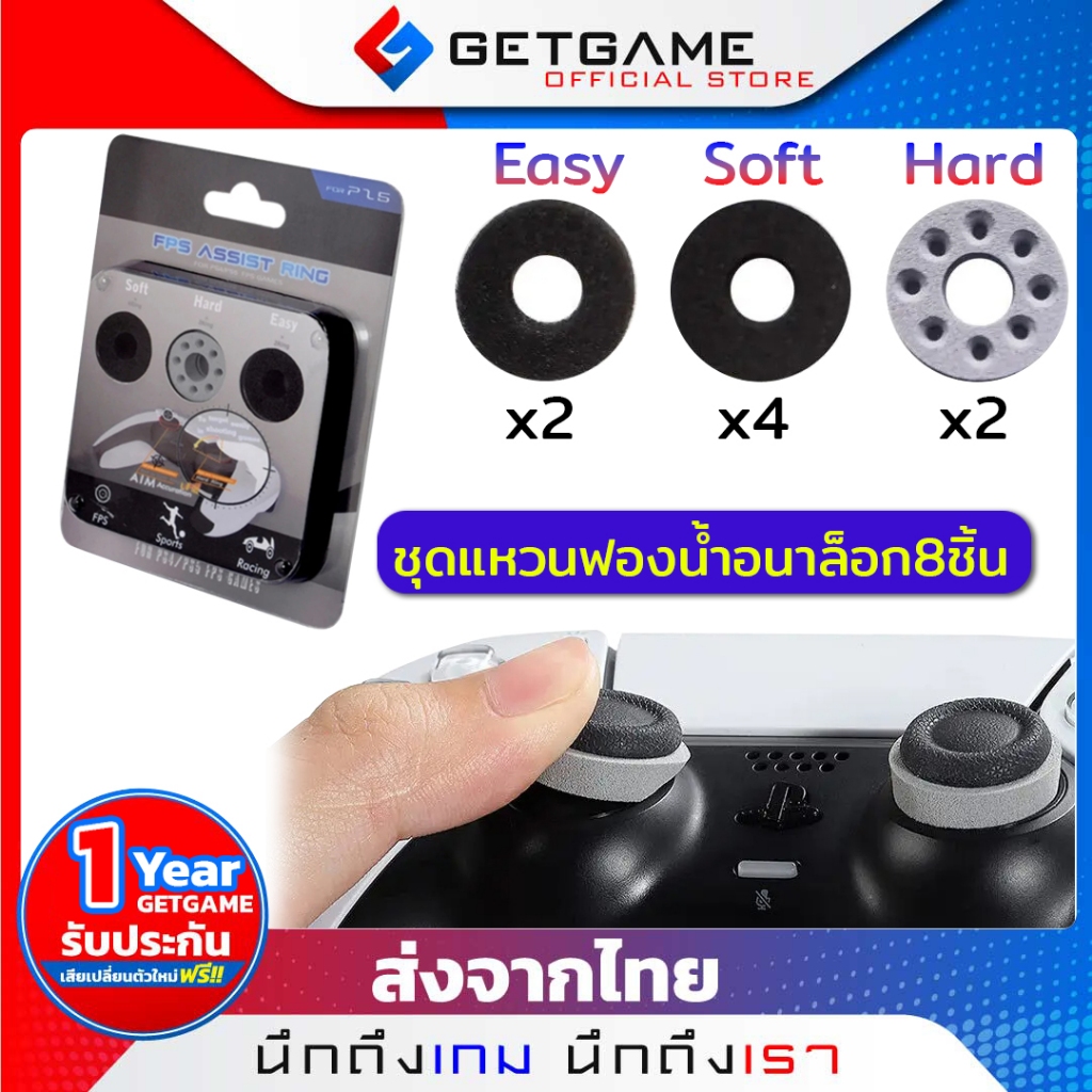 แหวนฟองน้ำ Precision Rings (8ชิ้น) PS4 PS5 XBOX JOY-PRO แหวนรองปรับแรงต้านอนาล็อกจอยสติ๊ก