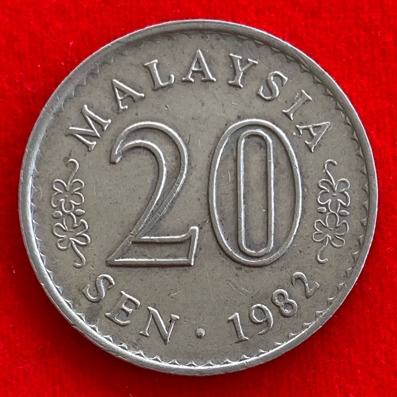 🇲🇾 เหรียญมาเลเซีย​​ Malaysia 20 sen ปี 1982 เหรียญต่างประเทศ