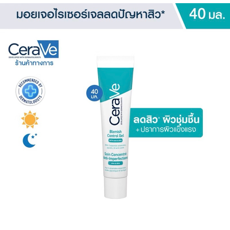 ส่งต่อ Cerave Blemish Control Gel 90%