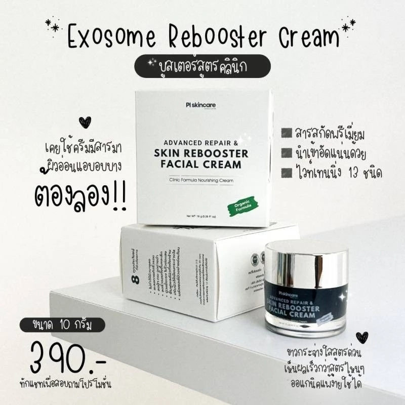 Exosome บูสเตอร์ผิวลดริ้วรอย ฝ้า กระ จุดด่างดำ thumbnail 3