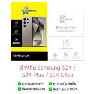 ฟิล์มกันรอย Samsung S24 / S24 Plus / S24 Ultra | ฟิล์มไฮโดรเจล | ฟิล์ม Samsung S24 | ฟิล์ม S24 Ultra