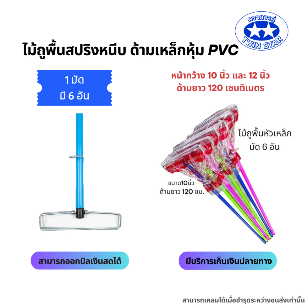 (มัด 6) ไม้ถูพื้นสปริงหนีบพร้อมด้ามขนาด 10" และ 12" (ไม่มีผ้า)
