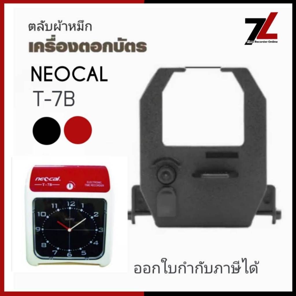 NEOCAL T-7B ตลับผ้าหมึกเครื่องตอกบัตร นีโอแคล NEOCAL รุ่น T-7B หมึกดำ-แดง
