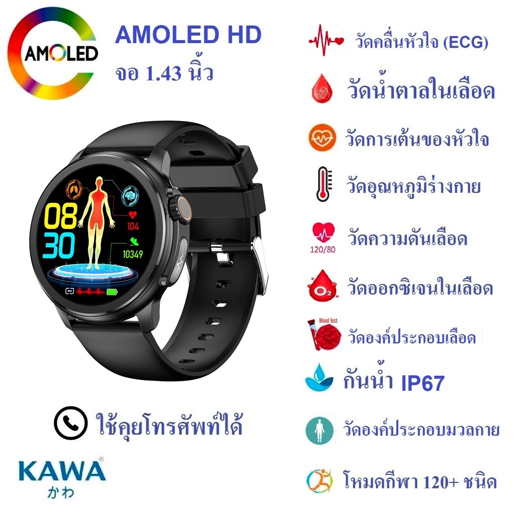 นาฬิกาอัจฉริยะ Kawa E481 วัดน้ำตาลในเลือด ECG วัดองค์ประกอบเลือด วัดมวลร่างกาย วัดอัตราการเต้นหัวใจ กันน้ำ วัดแคลลอรี่