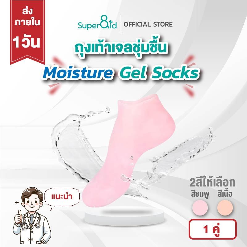 Moisture Gel Socks ถุงเท้าเจลซิลิโคน มีวิตามินและน้ำมันหอมระเหย เพิ่มความชุ่มชื้นสำหรับเท้าที่แห้งแตก