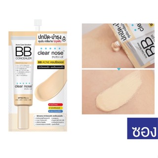 Clear Nose Acne Care Solution BB Concealer 4g.เครียร์โนส แอค…