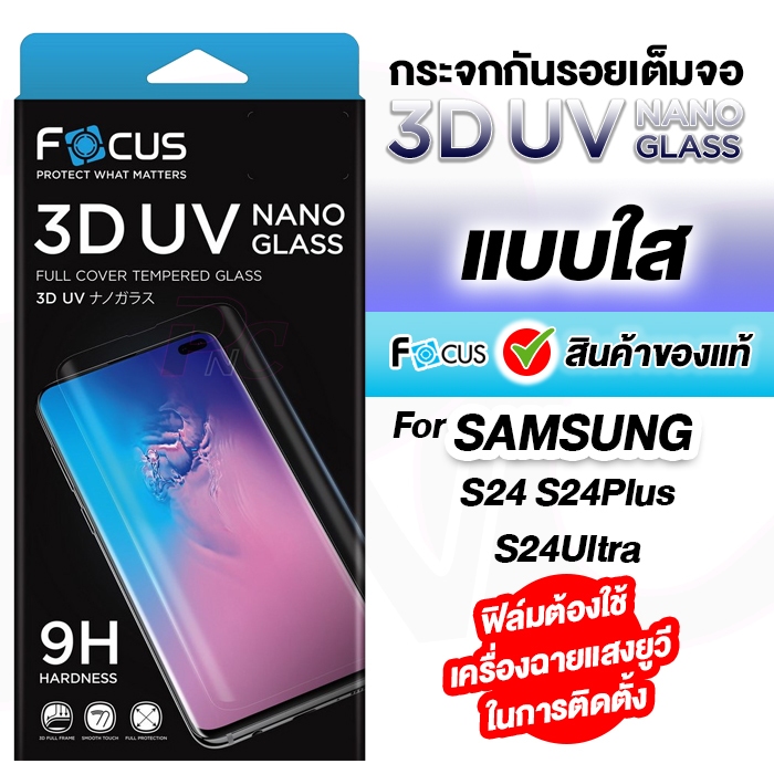 Focus 3D UV Nano Glass For Samsung S24/S24Plus/S24Ultra