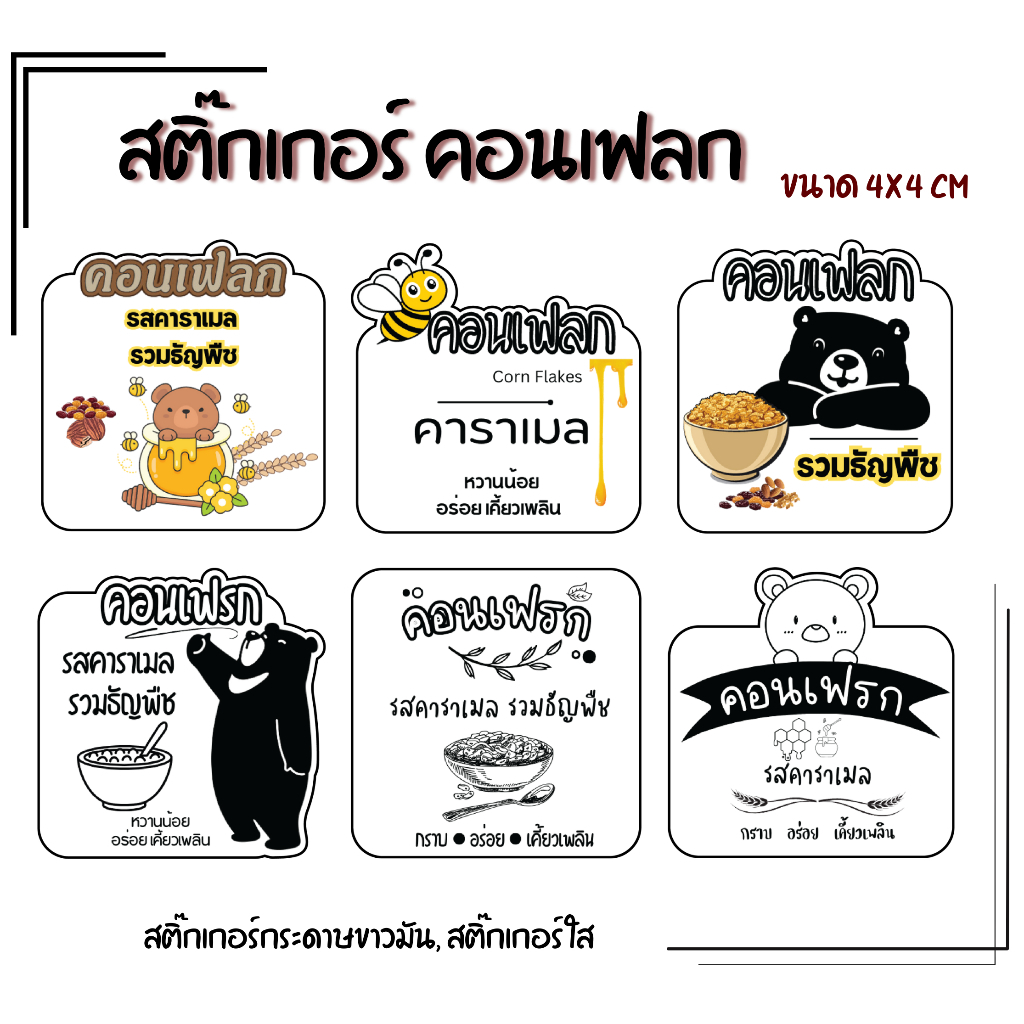 สติ๊กเกอร์ คอนเฟลก เพิ่มเติมข้อความได้