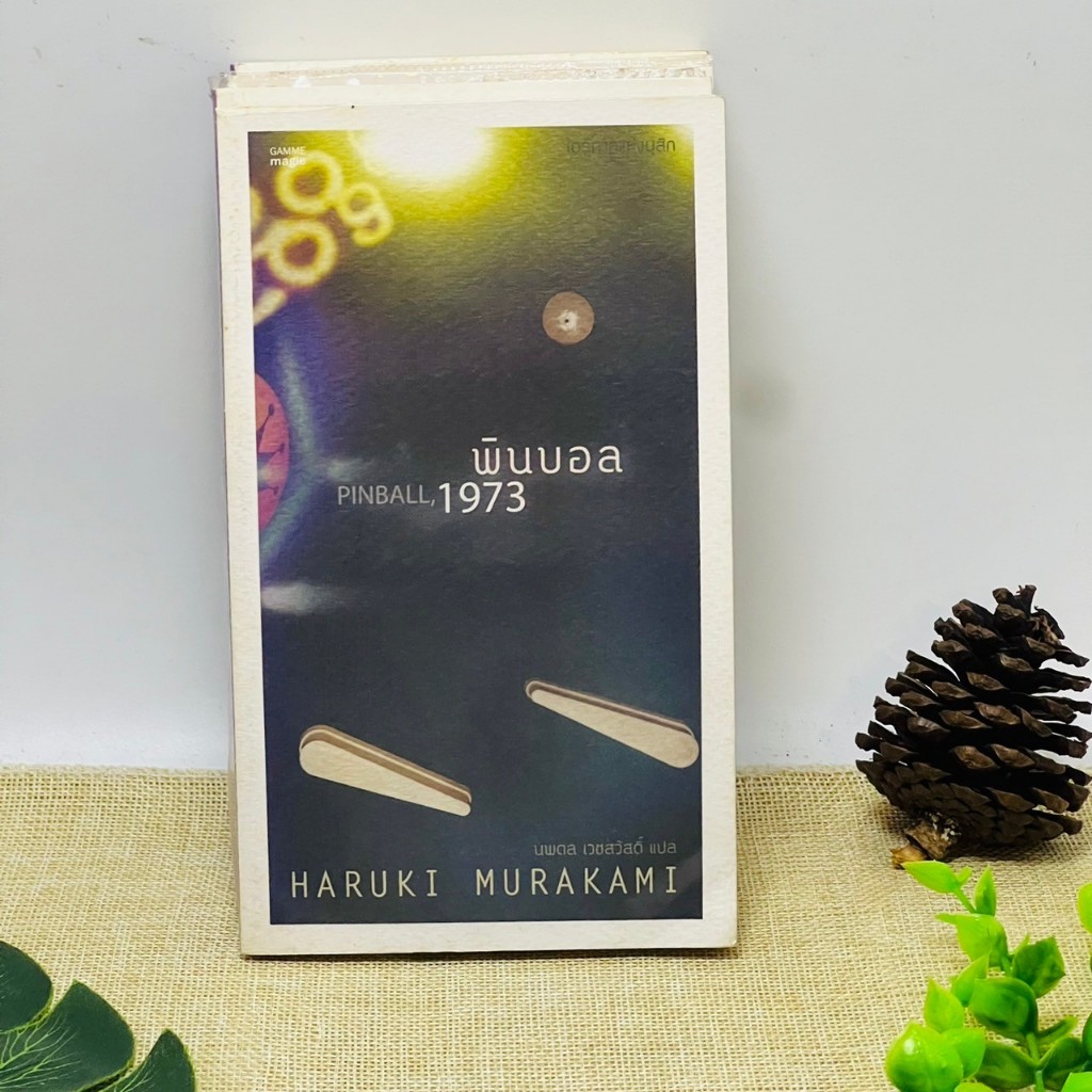 Pinball 1973 พินบอล Murakami #หายาก