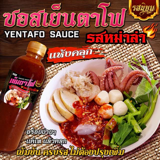 ซอสเย็นตาโฟแห้งหม่าล่ารสนิยม ครบรสไม่ต้องปรุงเพิ่ม แซ่บเผ็ดชาลงตัว อิสลามทานได้