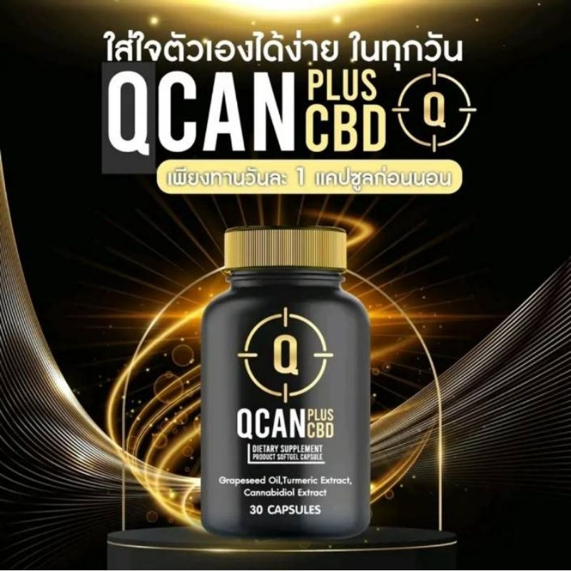 QCAN PLUS CBD คิวแคนพลัส ซีบีดี🌿 ผลิตภัณฑ์เสริมอาหาร **ระวังของปลอม..!!