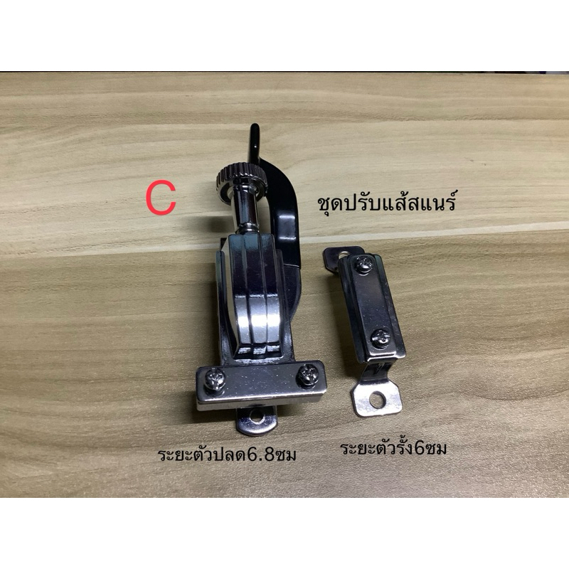 ชุดปรับแส้กลองสแนร์ ชุดมีตัวปลดและตัวรั้งแส้