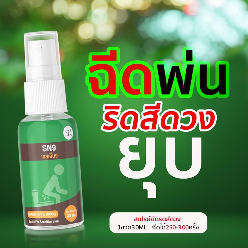 พร้อมส่งทุกวันสเปรย์ริดสีดวงตราแอสเอ็น9