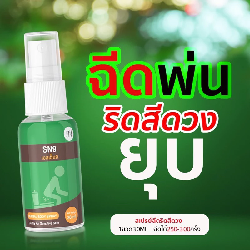 พร้อมส่งทุกวันสเปรย์ริดสีดวงตราแอสเอ็น9