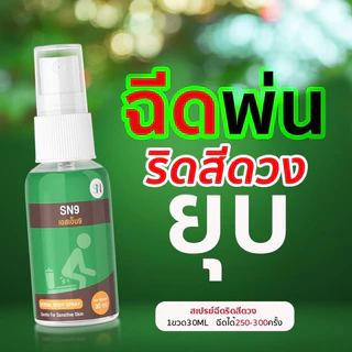พร้อมส่งทุกวันสเปรย์ริดสีดวงตราแอสเอ็น9