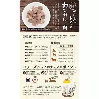 Freeze Dried Kangaroo Meat 50g. เนื้อจิงโจ้ฟรีซดราย ขนมพรีเมียมสำหรับน้องหมาและน้องแมว ผลิตและนำเข้าจากประเทศญี่ปุ่น