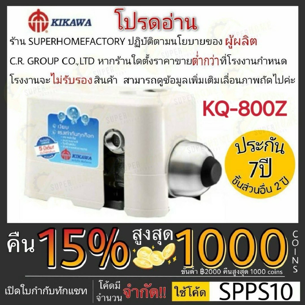 KIKAWA ปั๊มน้ำอัตโนมัติ รุ่น KQ800Z ปั๊มอัตโนมัติ ปั้มน้ำอัตโนมัติ เสียงเงียบ ปั้มน้ำ ปั้มออโต้ KQ-8