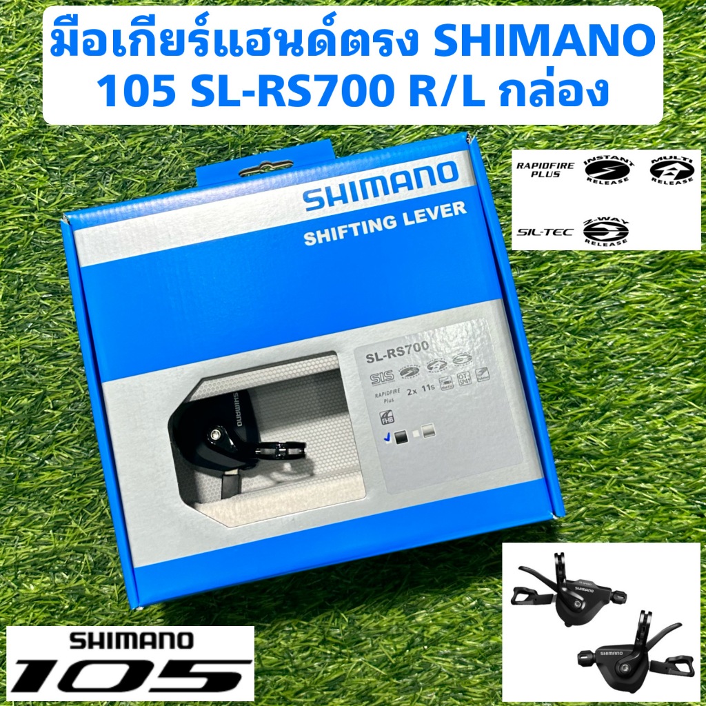 มือเกียร์แฮนด์ตรง SHIMANO 105 SL-RS700 R/L กล่อง