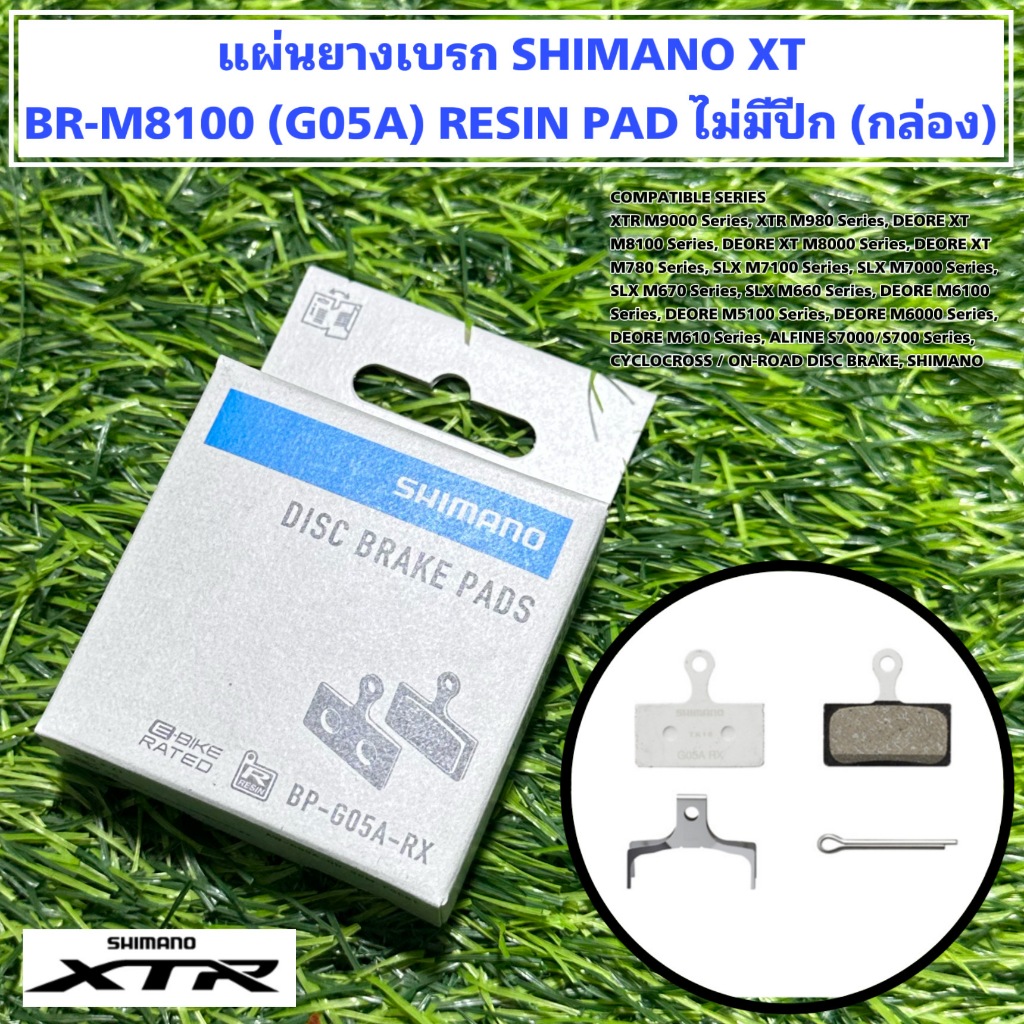 แผ่นยางเบรก SHIMANO XT BR-M8100 (G05A) RESIN PAD ไม่มีปีก (กล่อง)