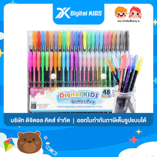ปากกาเจล Glitter Pen 48 สี By Digital KIDS สำหรับวาดภาพระบายสีหรือจดบันทึก ครบทุกสีหลากหลายแบบ