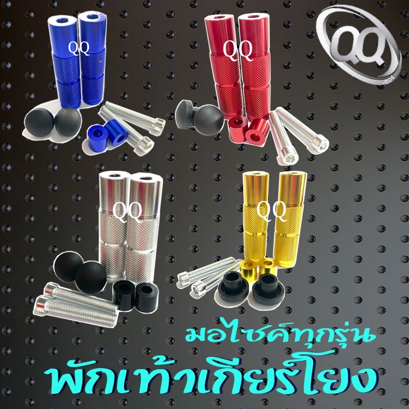 พักเท้าแปลงเกียร์โยง รูปทรงโฉมใหม่เท่กว่าใคร สีตามตัวเลือกด้านล่างเลยจร้า
