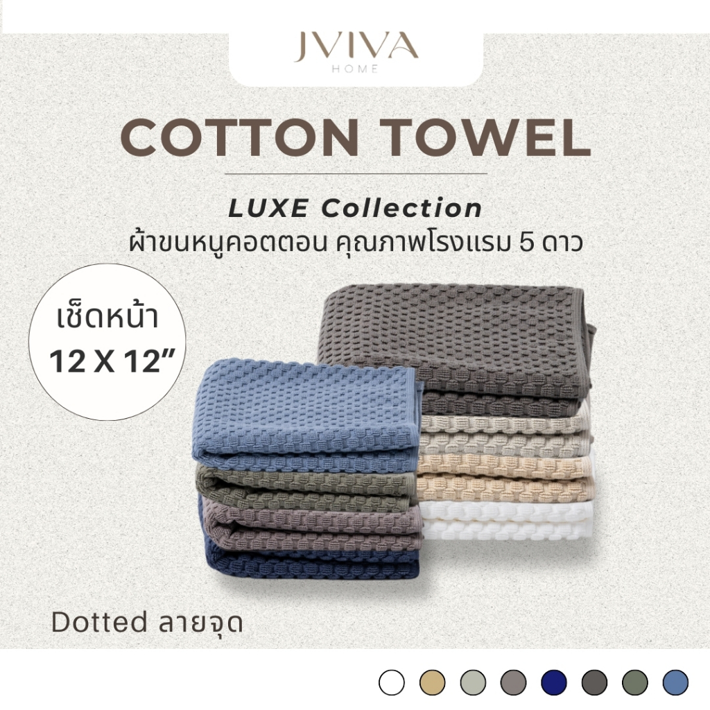 Jviva ผ้าขนหนูคอตตอน เช็ดหน้า (12x12 นิ้ว) Cotton Towel - Luxe Collection ลาย Dotted