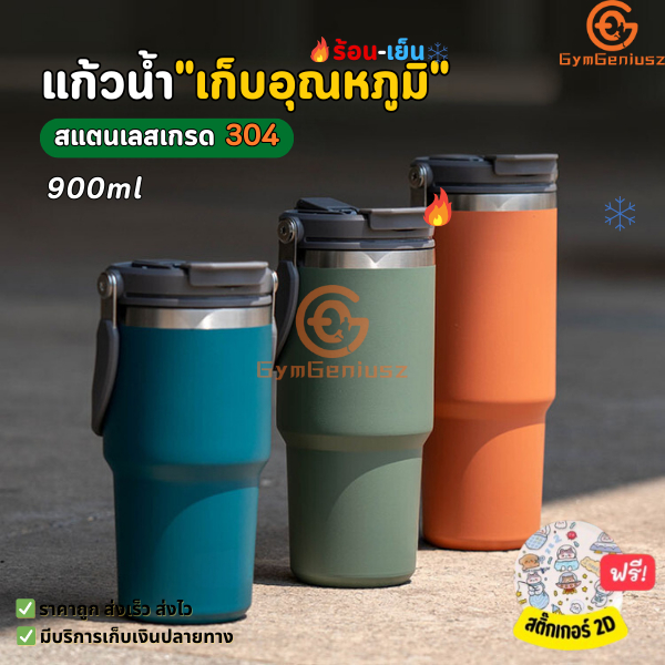 ฟรีสติ๊กเกอร์ แก้วเก็บอุณหภูมิร้อน-เย็น รุ่นมีหูหิ้วมีหลอด 890ml แก้วสแตนเลส304 แก้วเยติเก็บความเย็น แก้วเยติ แก้วน้ำ