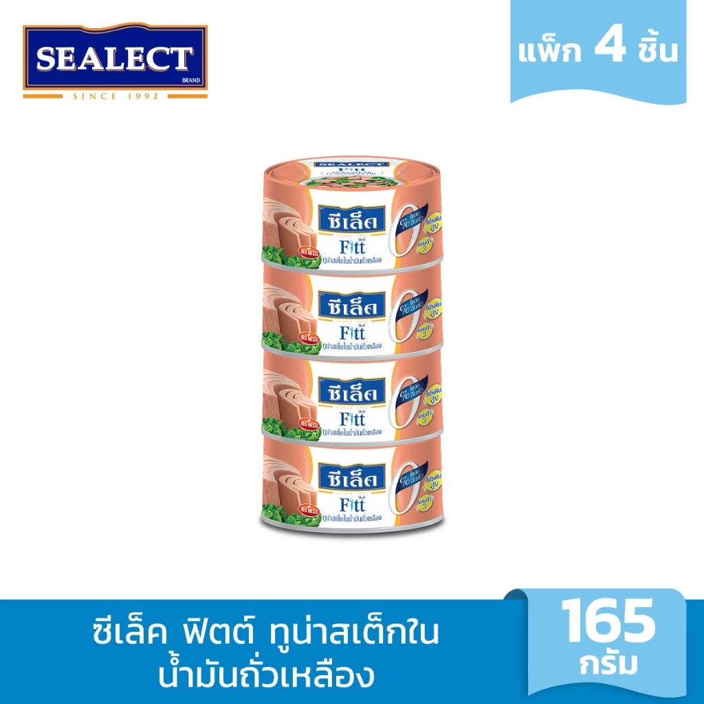 SEALECT ซีเล็ค ฟิตต์ ทูน่าสเต็กในน้ำมันถั่วเหลือง 165 ก. แพ็ก 4