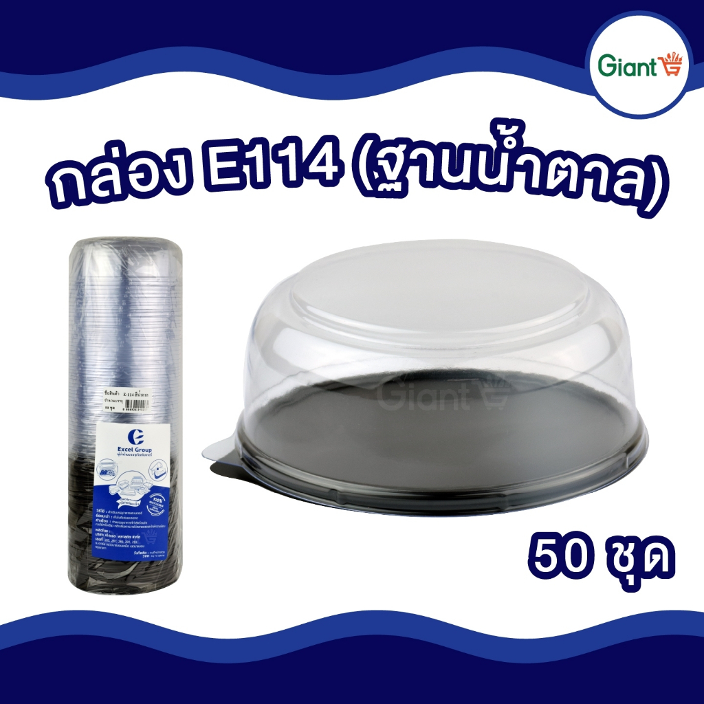 E114 กล่องเค้ก 1/4ปอนด์ E-114 ฐานน้ำตาล 50ใบ / Brown Base Mini Cake Container 50pcs