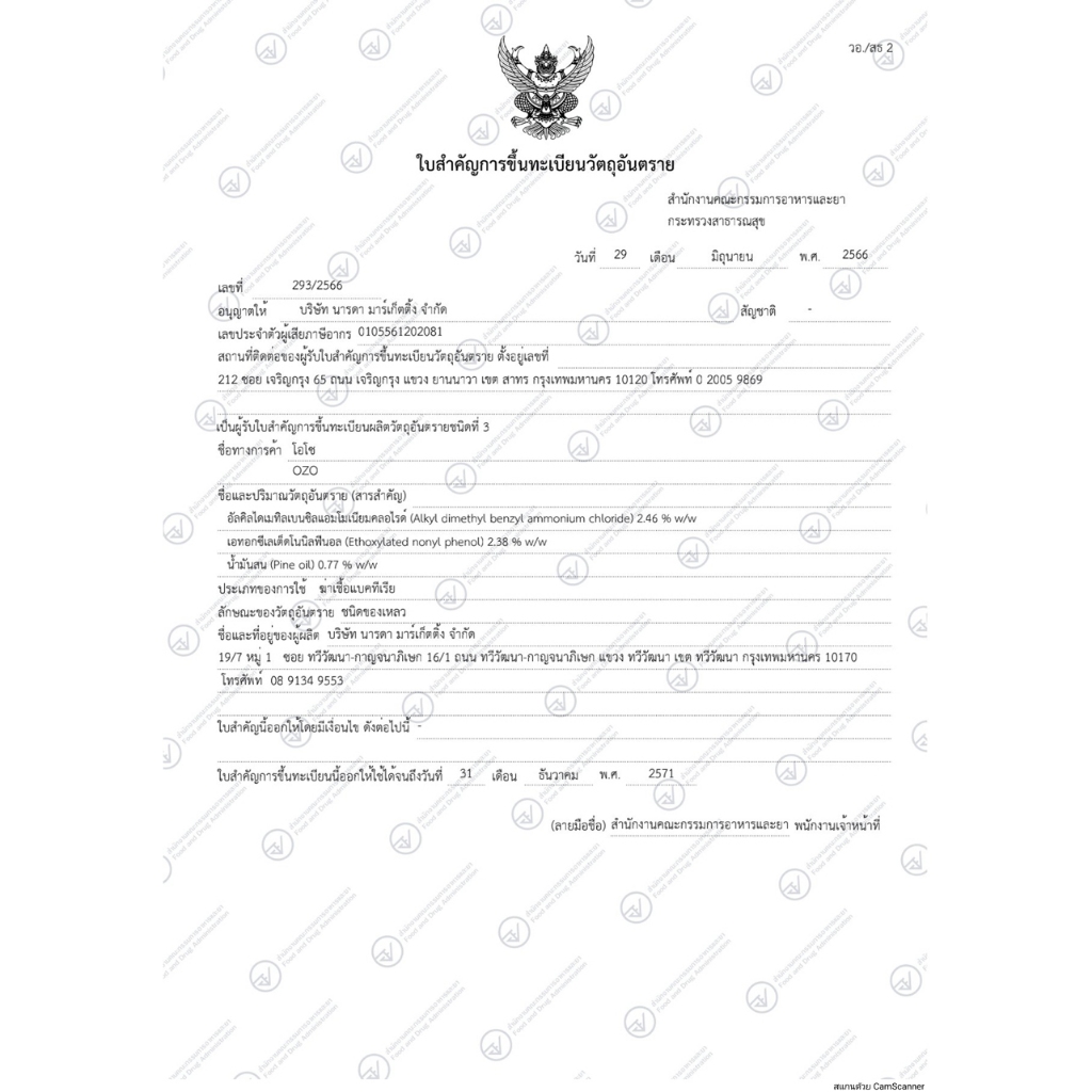 OZO น้ำยาโอโซ ฆ่าเชื้อโรค แบคทีเรีย ไวรัส ดับกลิ่น 1000 ซีซี - รูปที่ 4