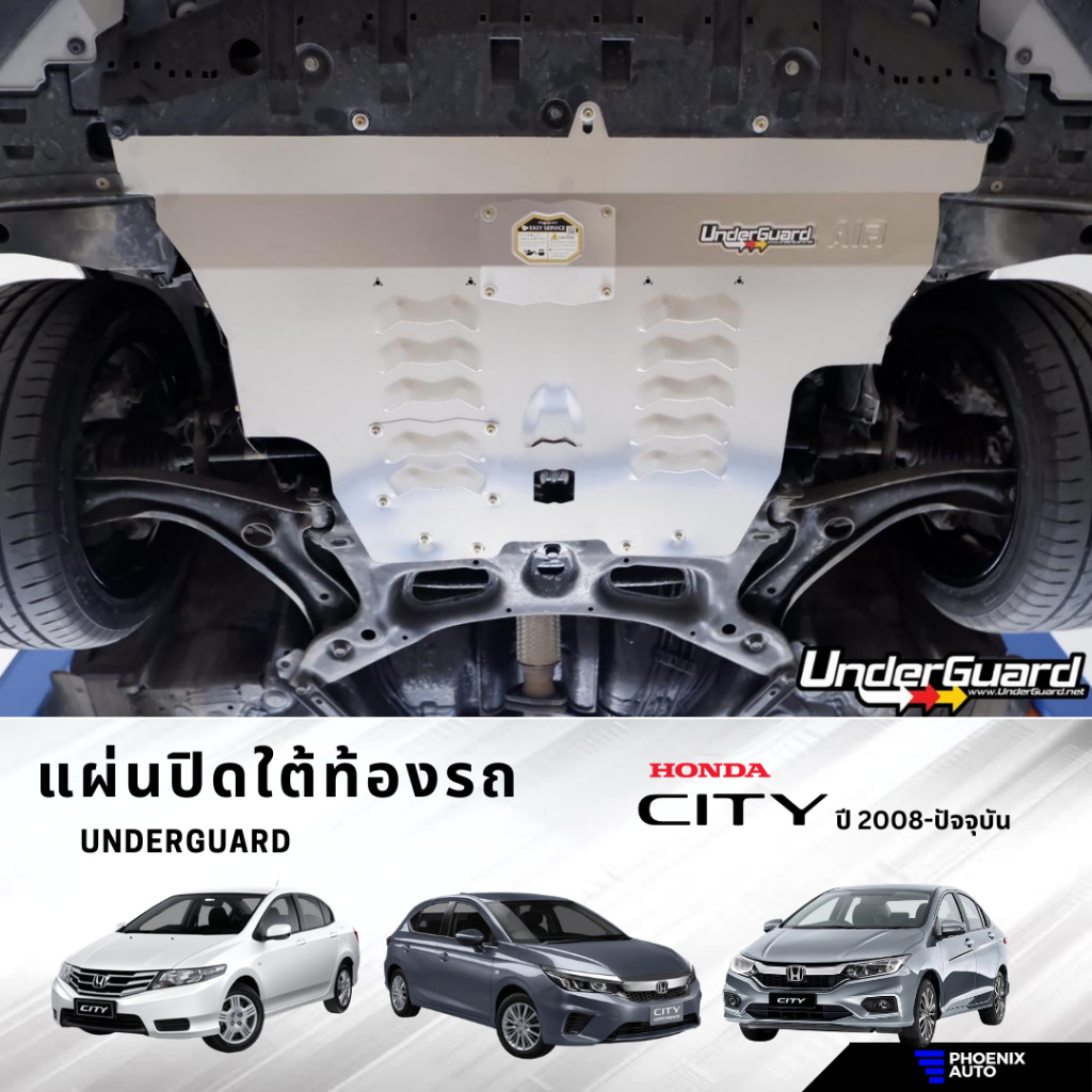 Underguard แผ่นปิดใต้ท้องรถ Honda City ปี 2008-ปัจจุบัน (รับประกันสินค้า 1 ปี)