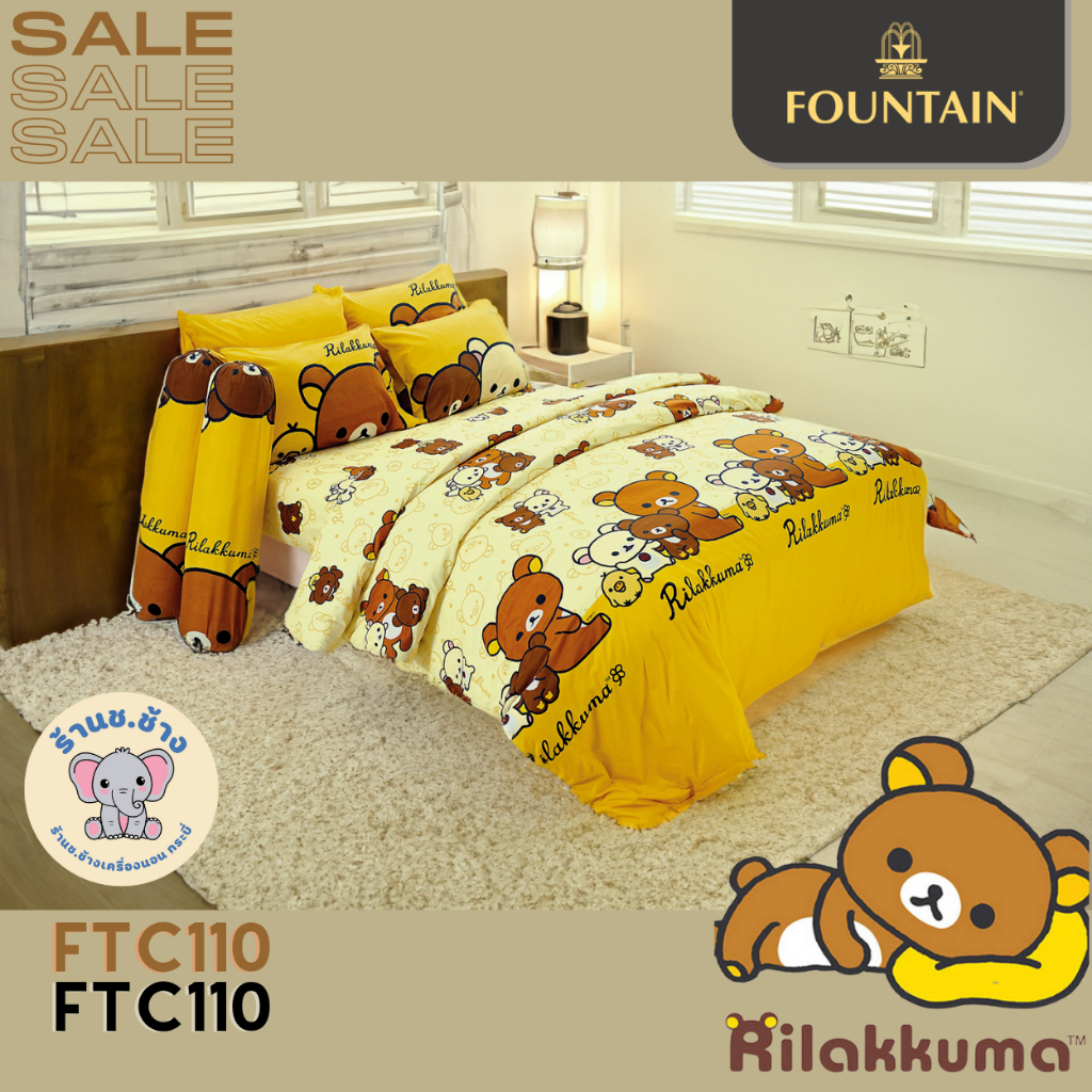 ❤️ยกชุด Rilakkuma❤️ "แท้พร้อมส่ง" FTC110 ริลักกูมะ ชุดผ้าปูที่นอน+ผ้านวม ยี่ห้อ Fountain ในเครือเจสสิก้า