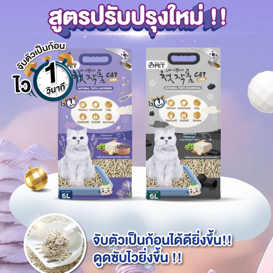 Two Two Pet ทูทูเพ็ท ทรายเต้าหู้ขนาด10ลิตร