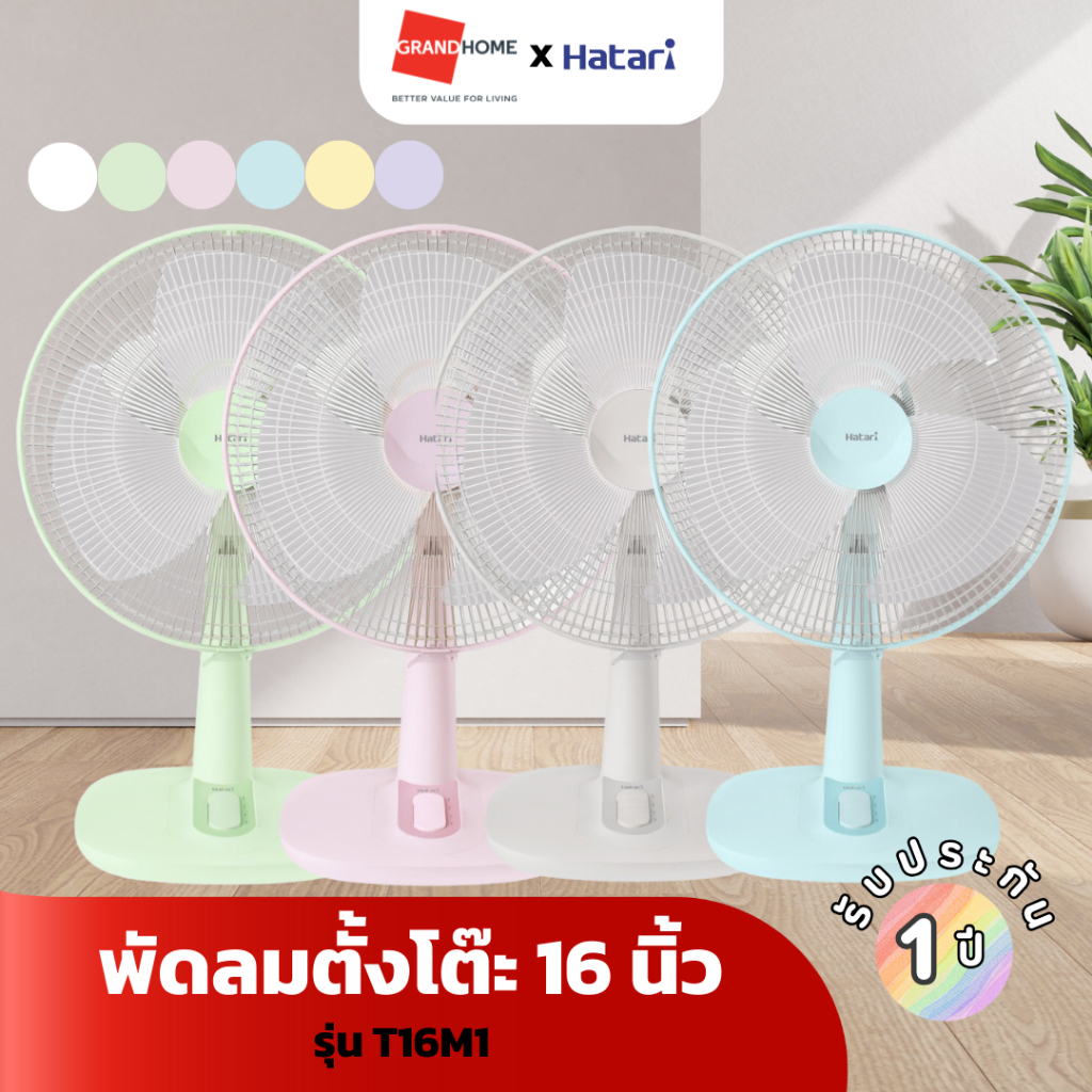 [พร้อมส่ง] พัดลม ตั้งโต๊ะ HATARI รุ่น T16M1 16 นิ้ว / T16M5 16 นิ้ว สีฟ้า / IT18M2 18 นิ้ว - GRANDHOMEMART
