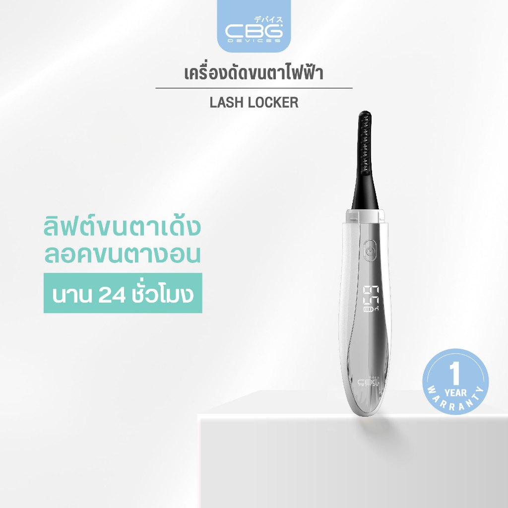 CBG Devices Lash Locker (LLK) เครื่องลิฟท์ขนตาไฟฟ้า ขนตางอนนาน 24 ชม. ดัดขนตาด้วยความร้อน ปรับอุณหภู