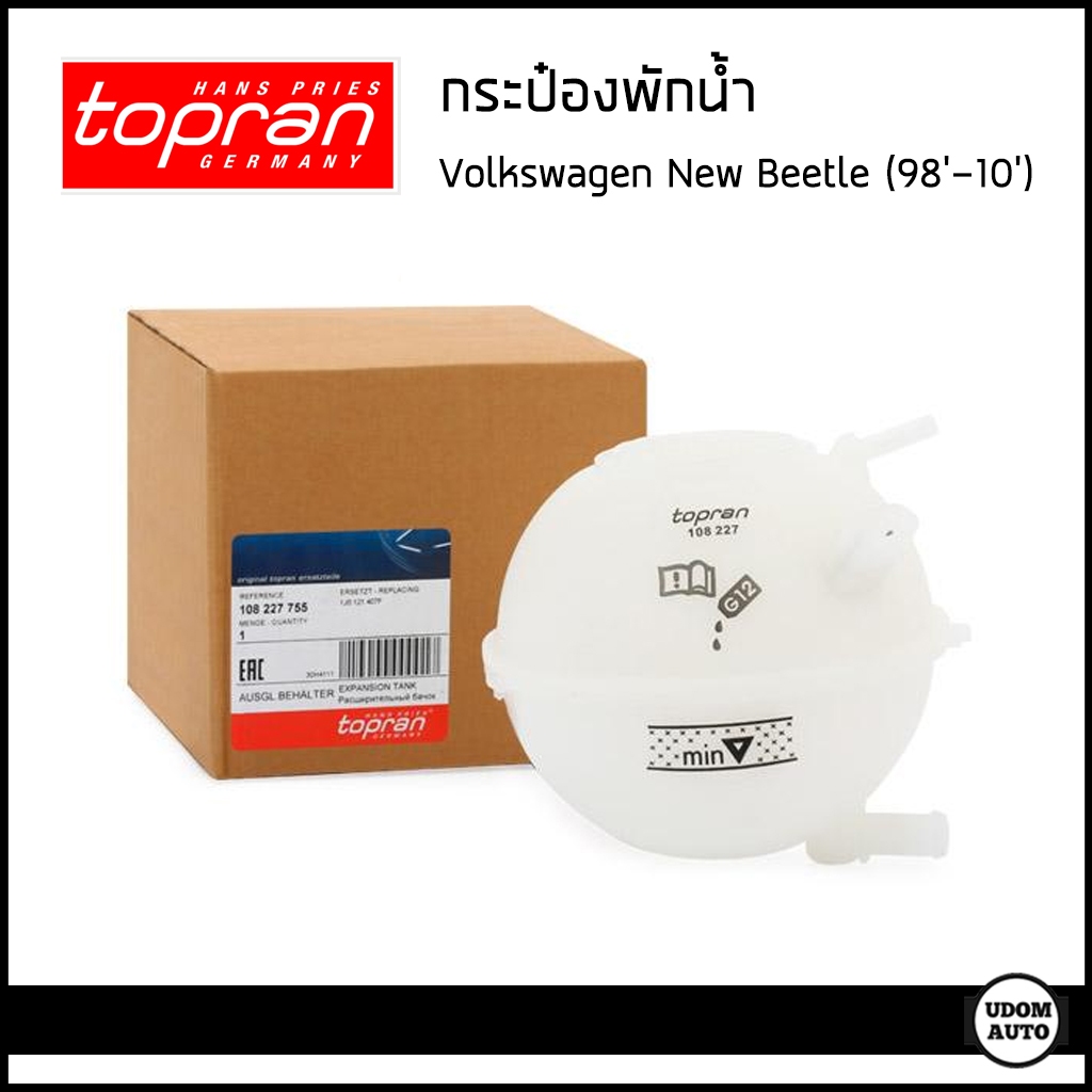 VW กระป๋องพักน้ำ Volkswagen New Beetle (98'-10') โฟลคสวาเก้น นิวบิทเทิล / 1C0121407E , 1C0121403 / Topran