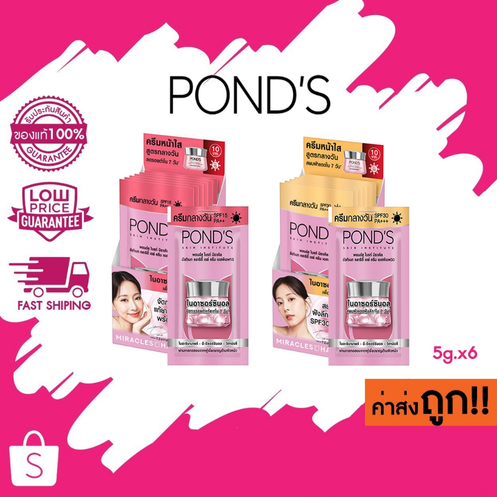 (แบบกล่อง)(ซองฉีก) 5g.x6 Pond's Bright miracle Day Cream SPF15 / SPF30 พอนด์ส ไบร์ท มิราเคิล อัลทิเม