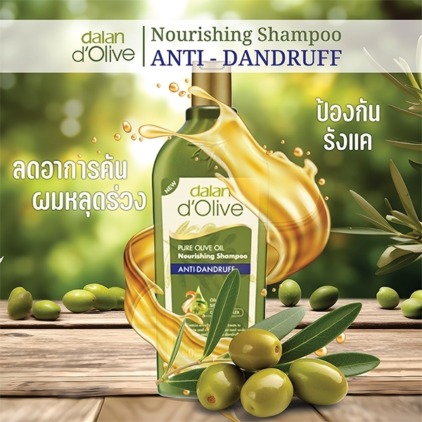 DALAN D'OLIVE : SHAMPOO - ANTI-DANDRUFF 400 ML (DALAN d’Olive แชมพู สูตรป้องกันการเกิดรังแค ขนาด 400