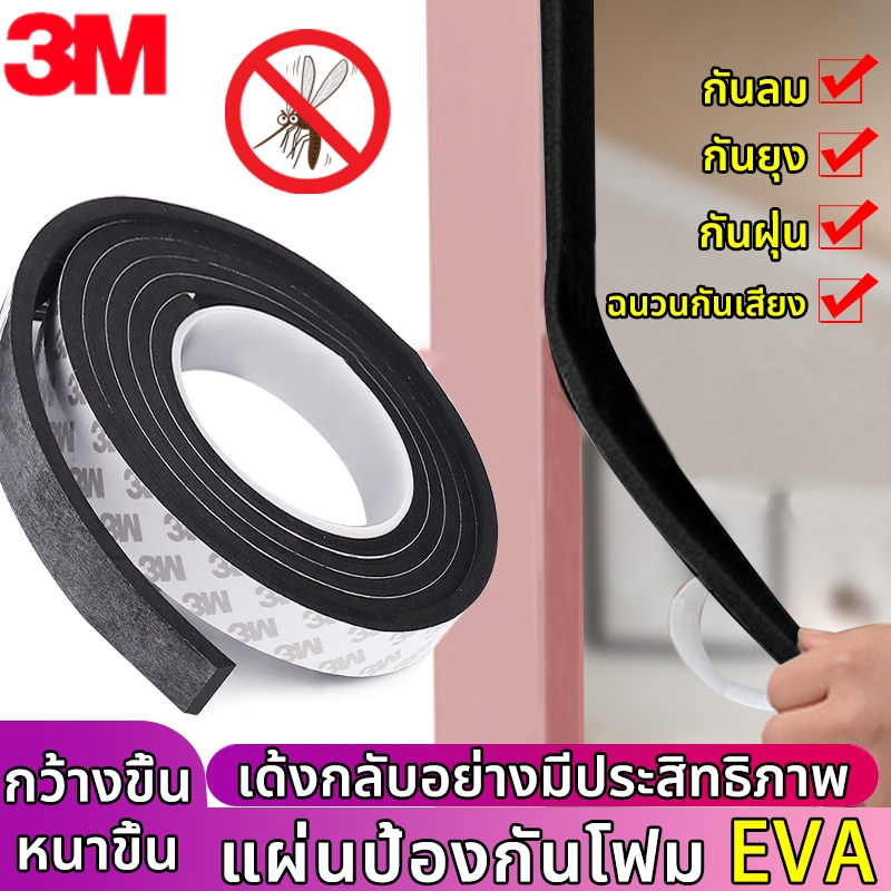 3M เทปโฟม เทปดำหน้าเดียว ฟองน้ํา EVA ความหนืดสูง เหนียวดี ใช้สําหรับประตูและหน้าต่างเข้ามุม ฉนวนกันเสียงทนต่อการกัดกร่อน