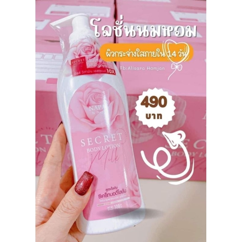 โลชั่นนมหอมNAPAS กลิ่นหอมมาก