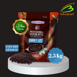 ช็อกโกแลต เบสท์เมท BESTMATE ดาร์ก คอมพาวด์ ชิพส์ (เม็ดกลาง) …